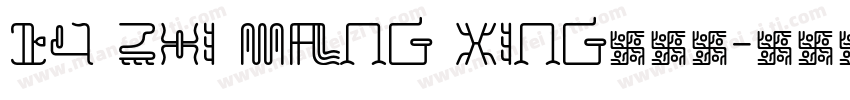 14 Zhi Mang Xing钟齐志字体转换